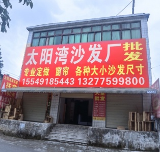 沙发厂