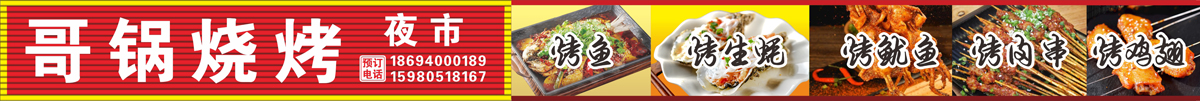 哥锅烧烤南坪店 哥锅烧烤南坪店