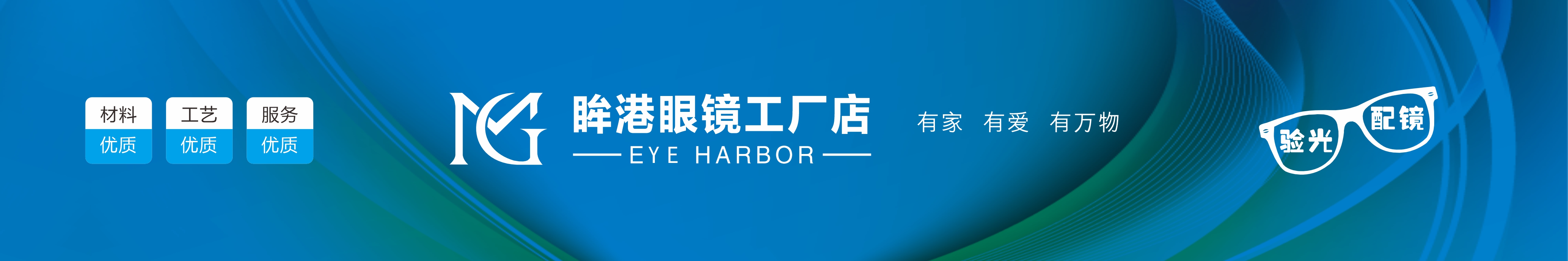 眸港眼镜工厂店