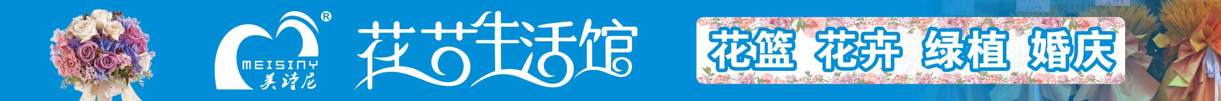美诗尼花艺生活馆 美诗尼花艺生活馆
