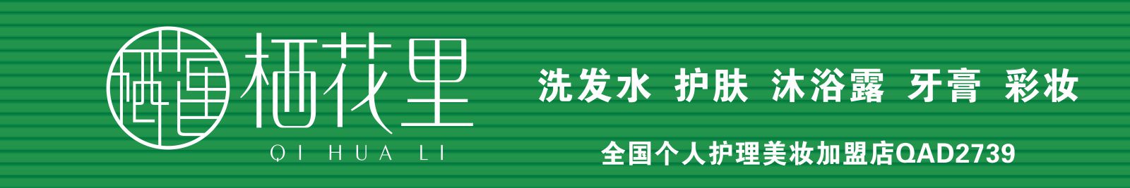 栖花里金龙路店