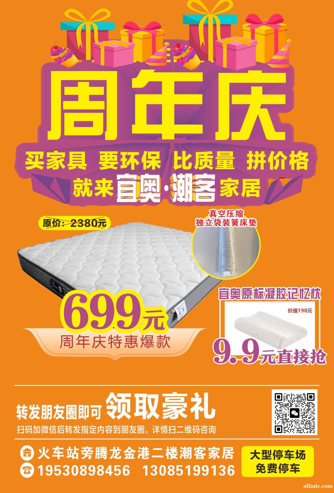 潮客家居周年庆活动