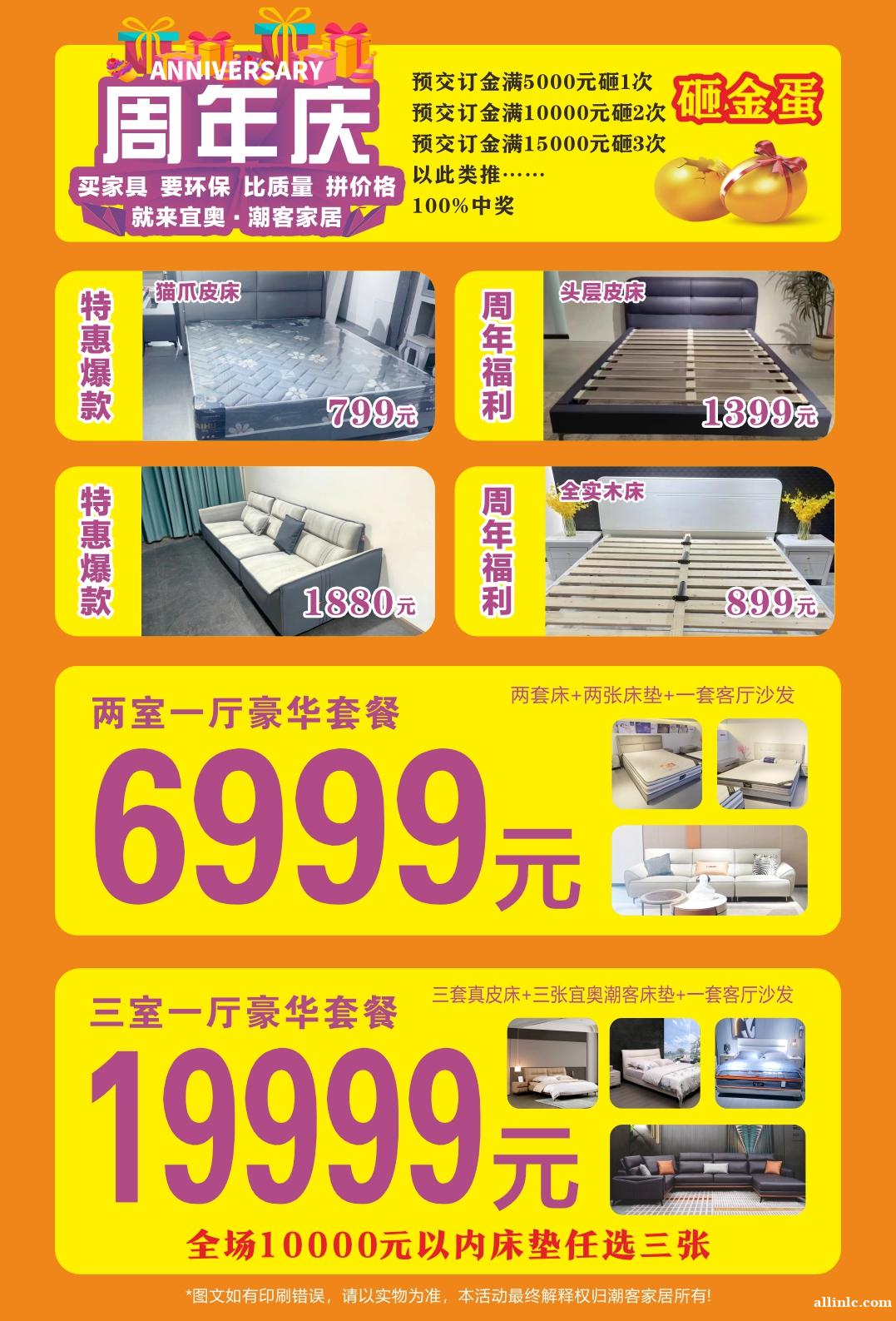 潮客家居周年庆活动