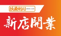 薇径小吃汪营凉粉店7月25日开业，欢迎品鉴。